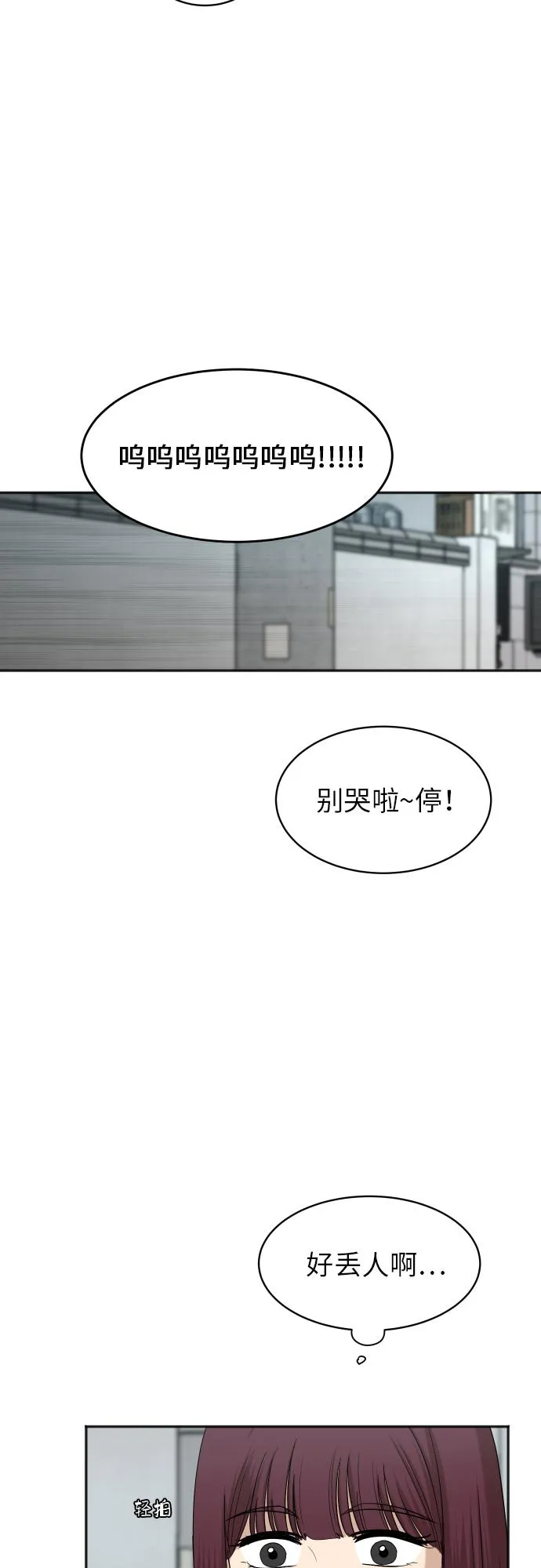 [第70话] 战争开幕 第27页