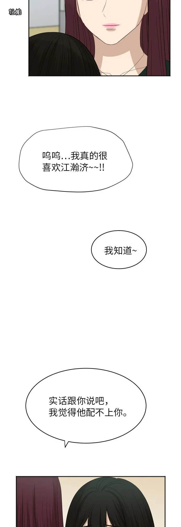 [第70话] 战争开幕 第28页