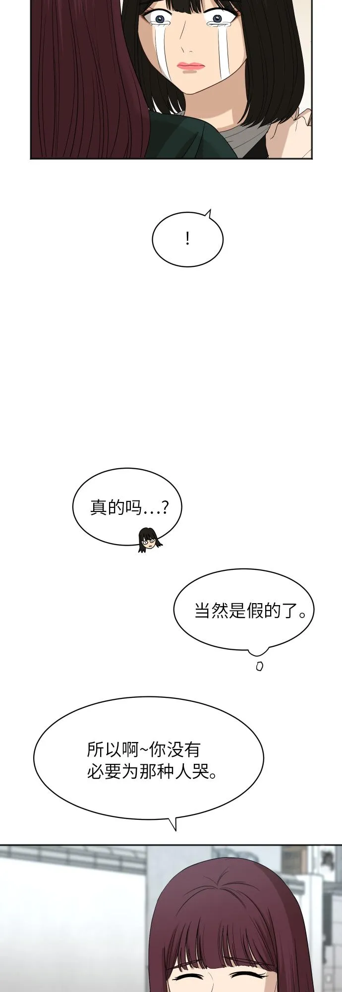 [第70话] 战争开幕 第29页