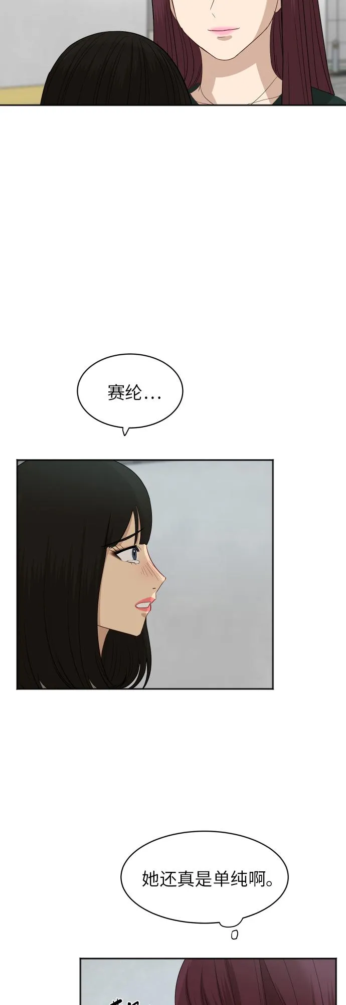 [第70话] 战争开幕 第30页