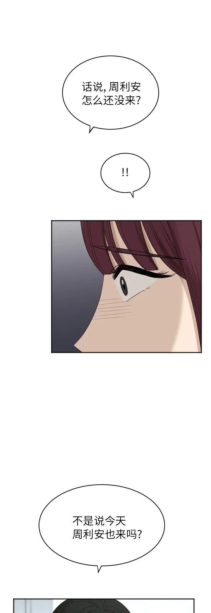 [第70话] 战争开幕 第32页