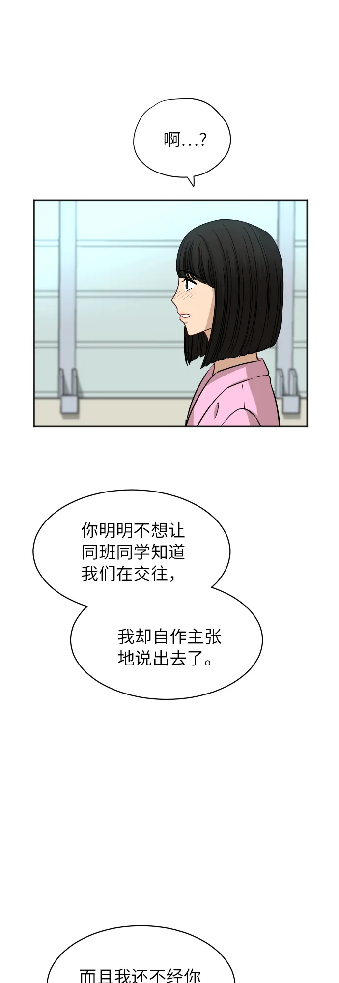 [第70话] 战争开幕 第36页