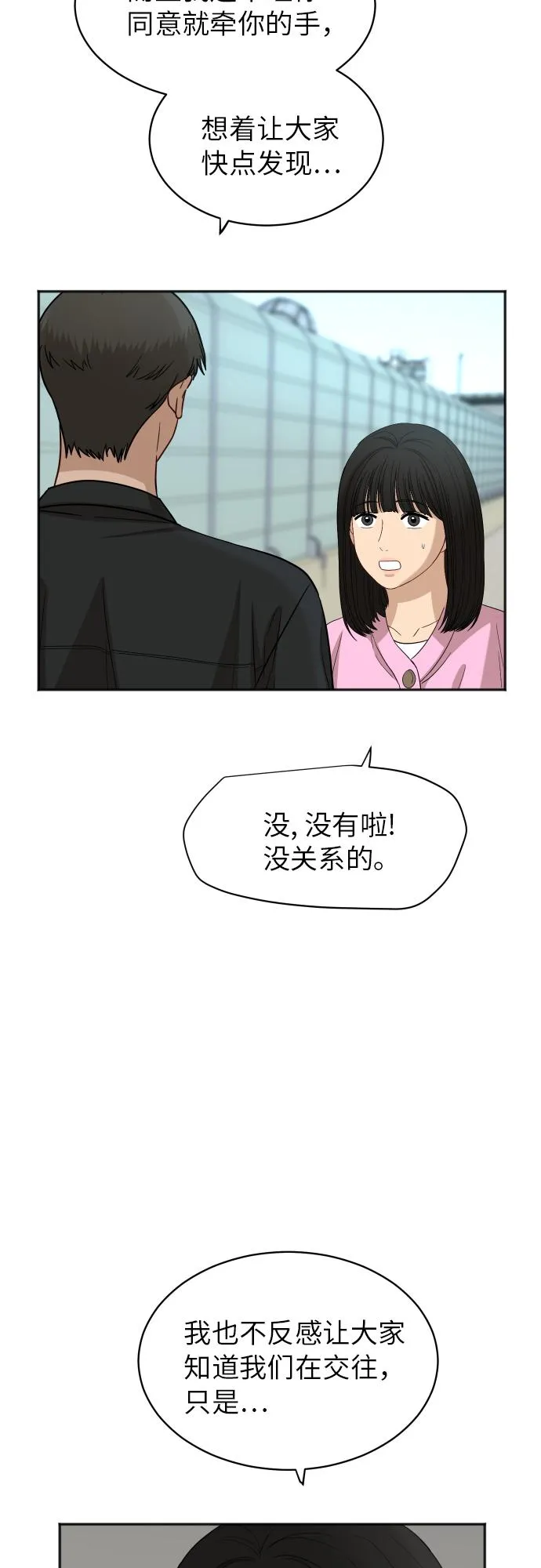 [第70话] 战争开幕 第37页