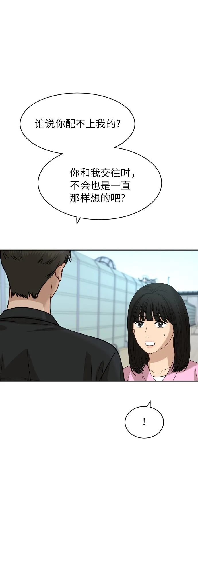 [第70话] 战争开幕 第41页