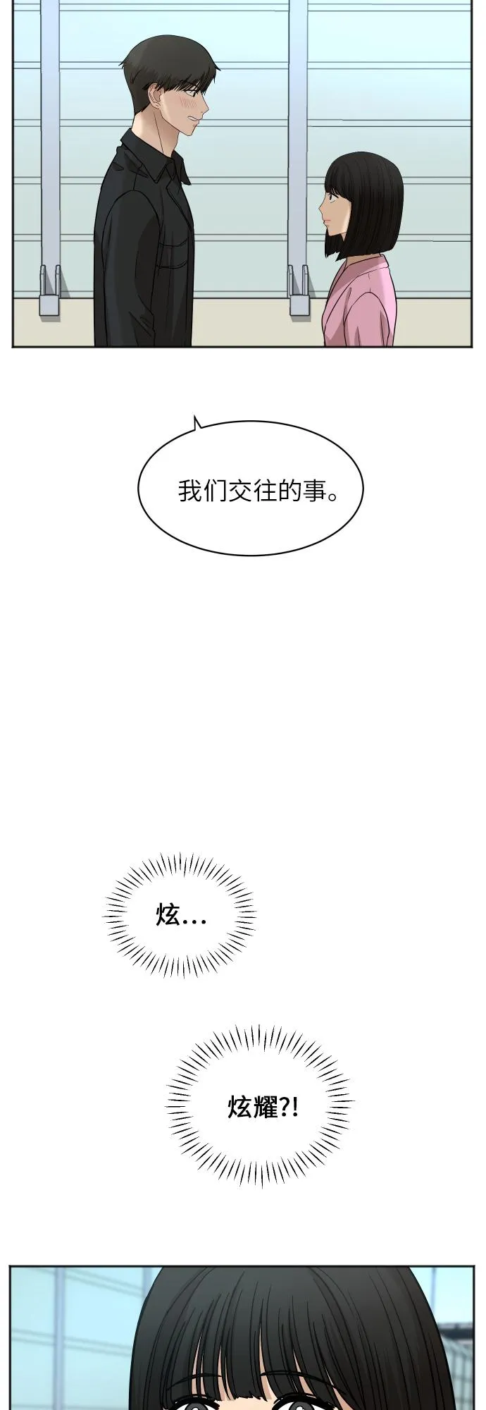 [第70话] 战争开幕 第43页
