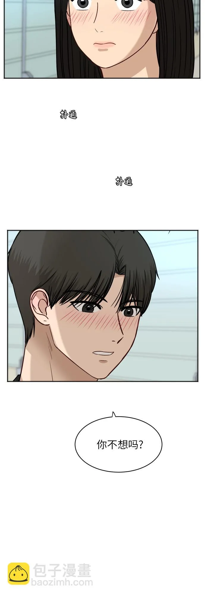 [第70话] 战争开幕 第44页