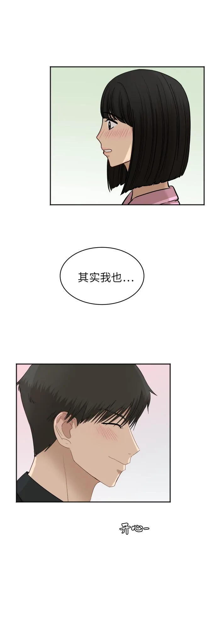 [第70话] 战争开幕 第45页