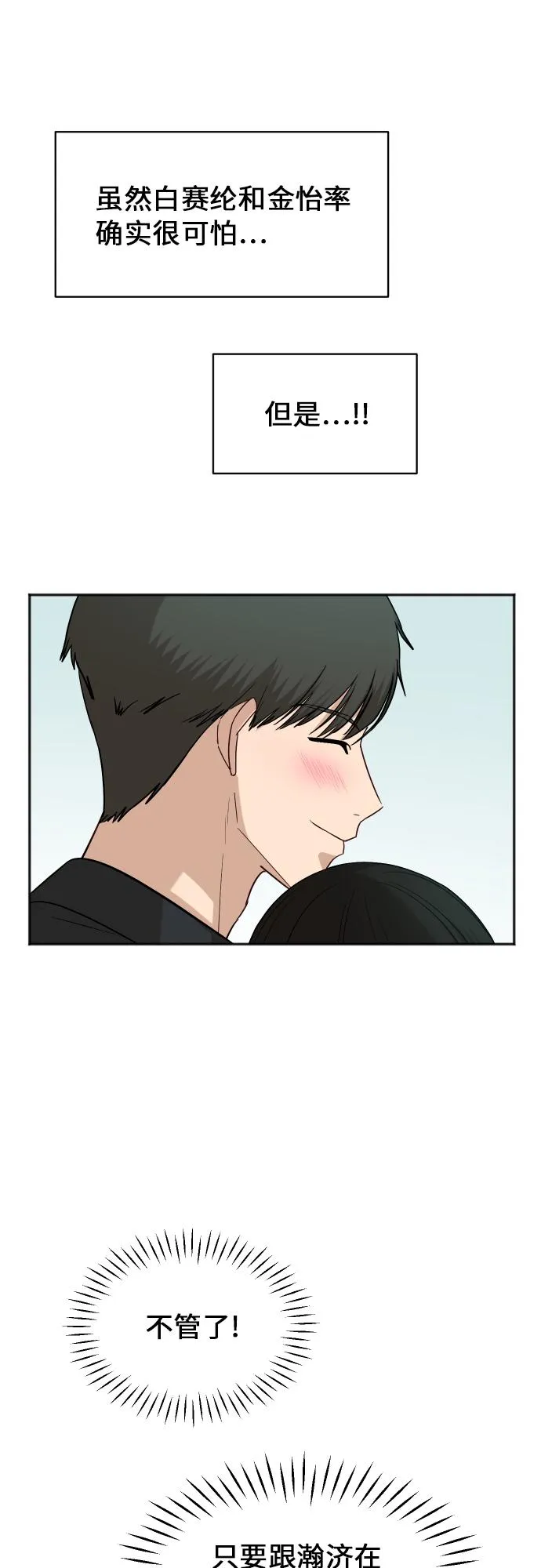 [第70话] 战争开幕 第48页
