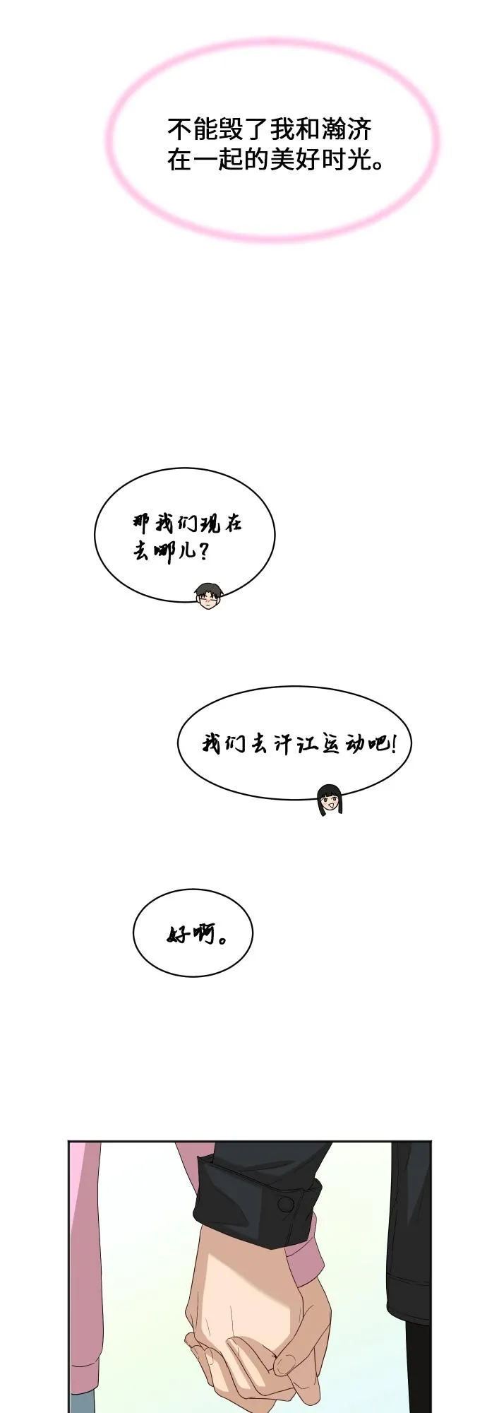 [第70话] 战争开幕 第50页