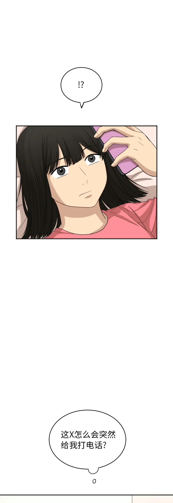 [第69话] 友军 第2页