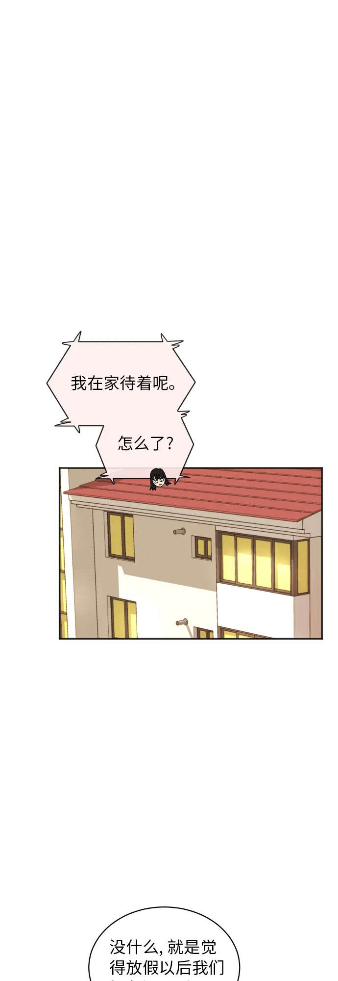 [第69话] 友军 第4页
