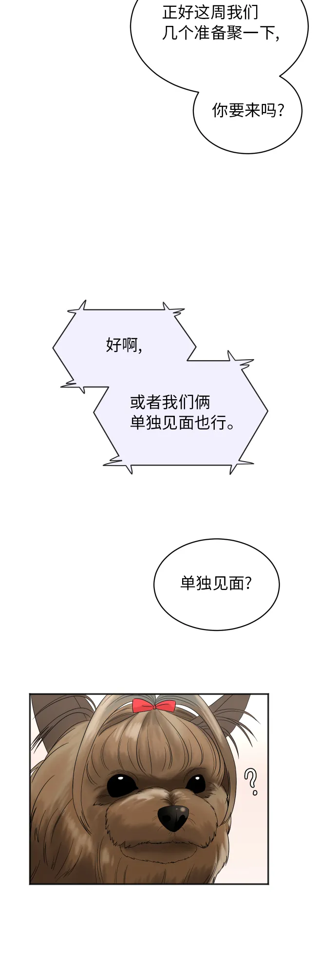 [第69话] 友军 第6页