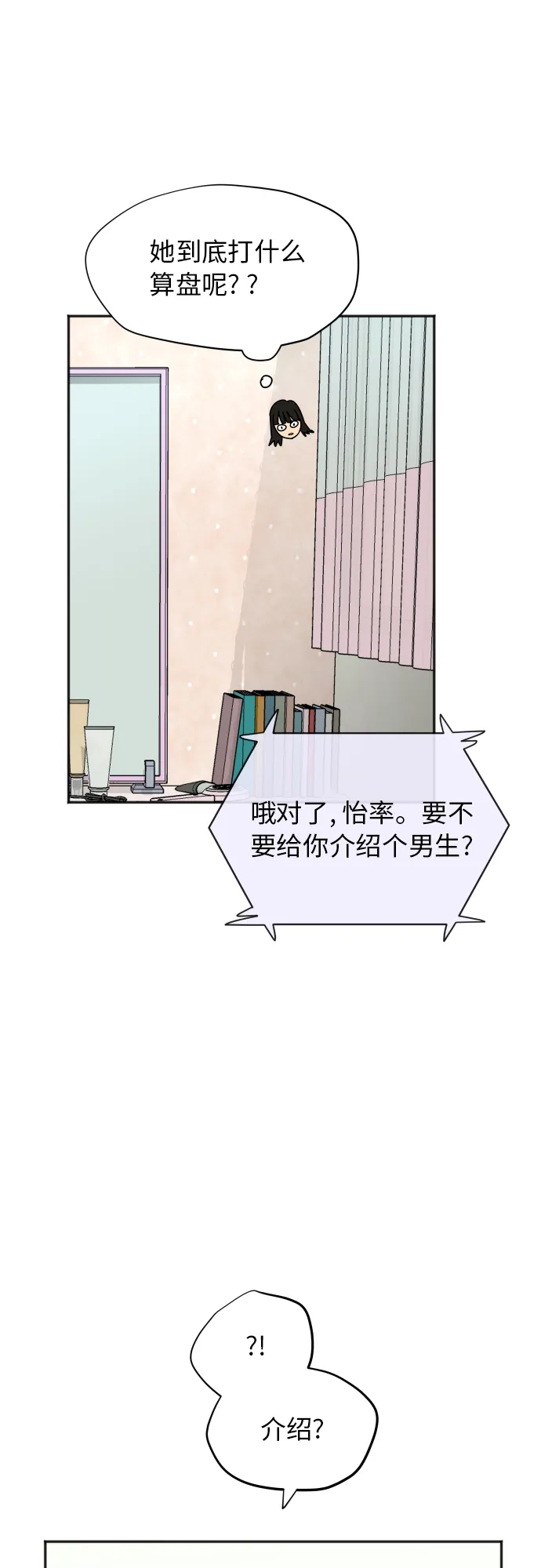 [第69话] 友军 第7页