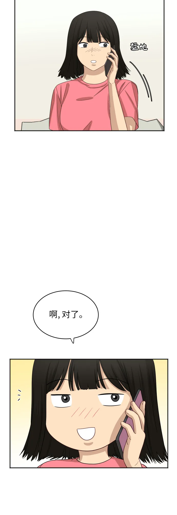 [第69话] 友军 第8页