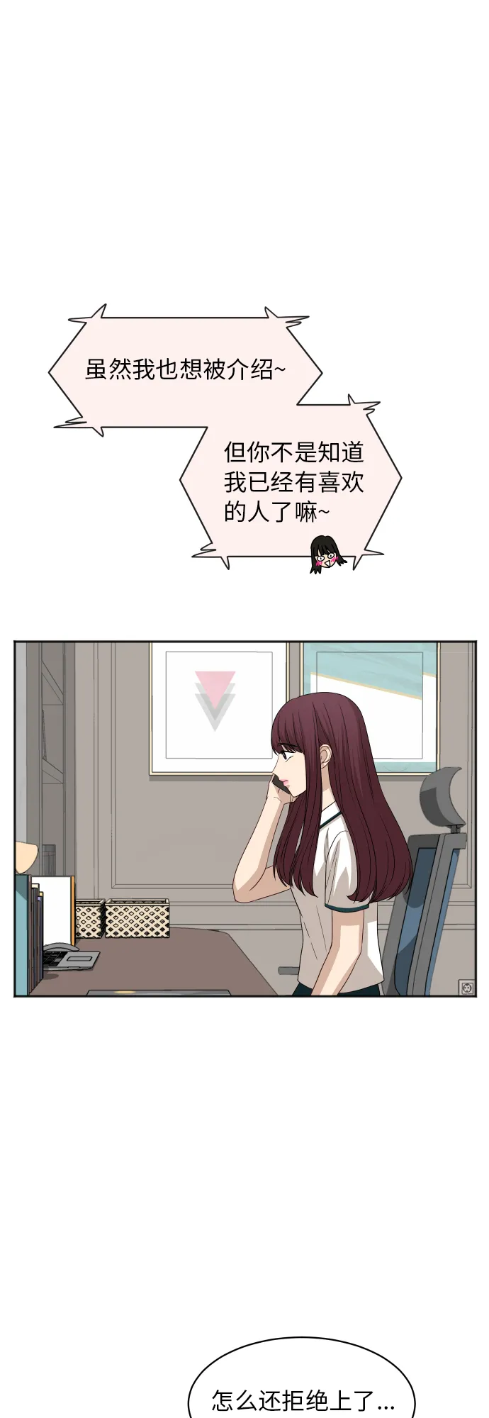 [第69话] 友军 第9页