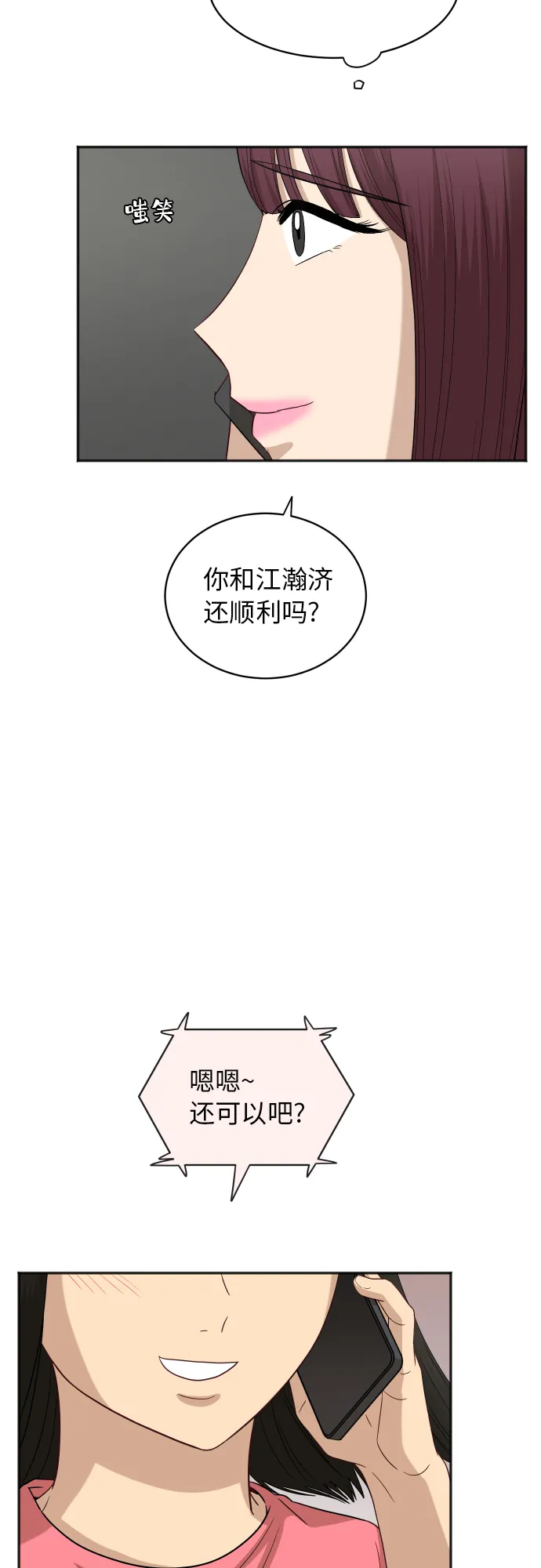 [第69话] 友军 第10页