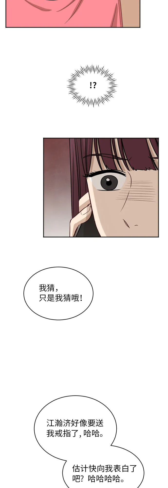 [第69话] 友军 第11页