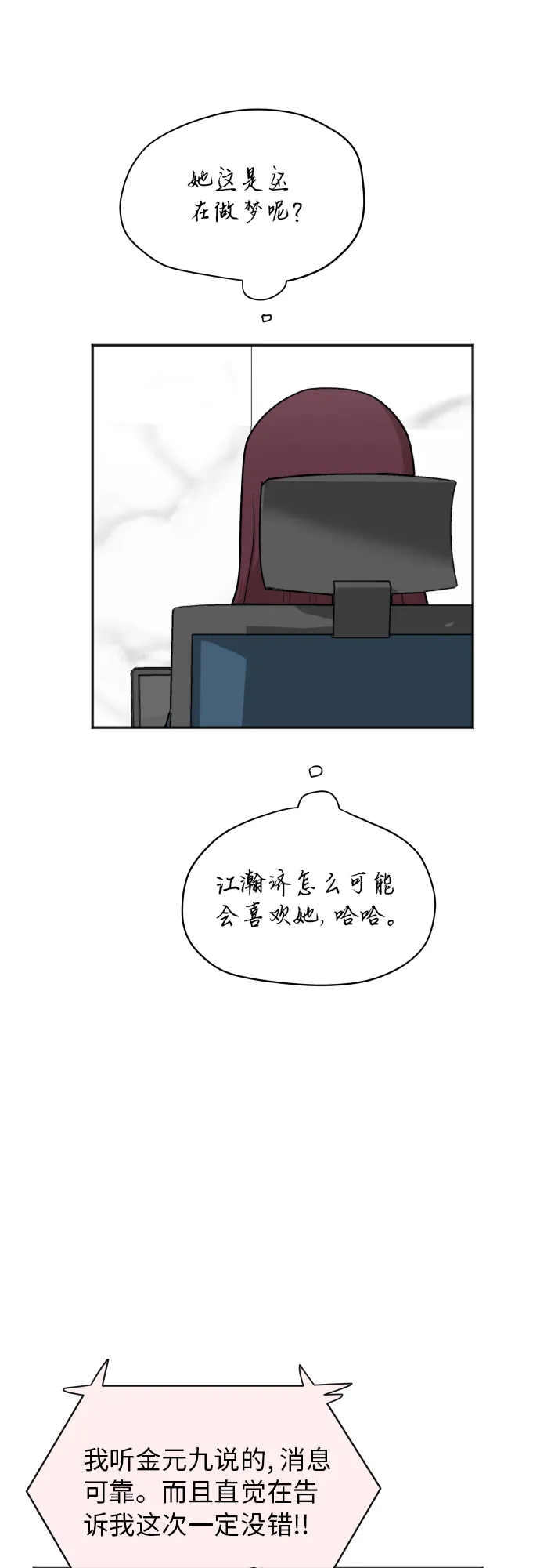 [第69话] 友军 第14页