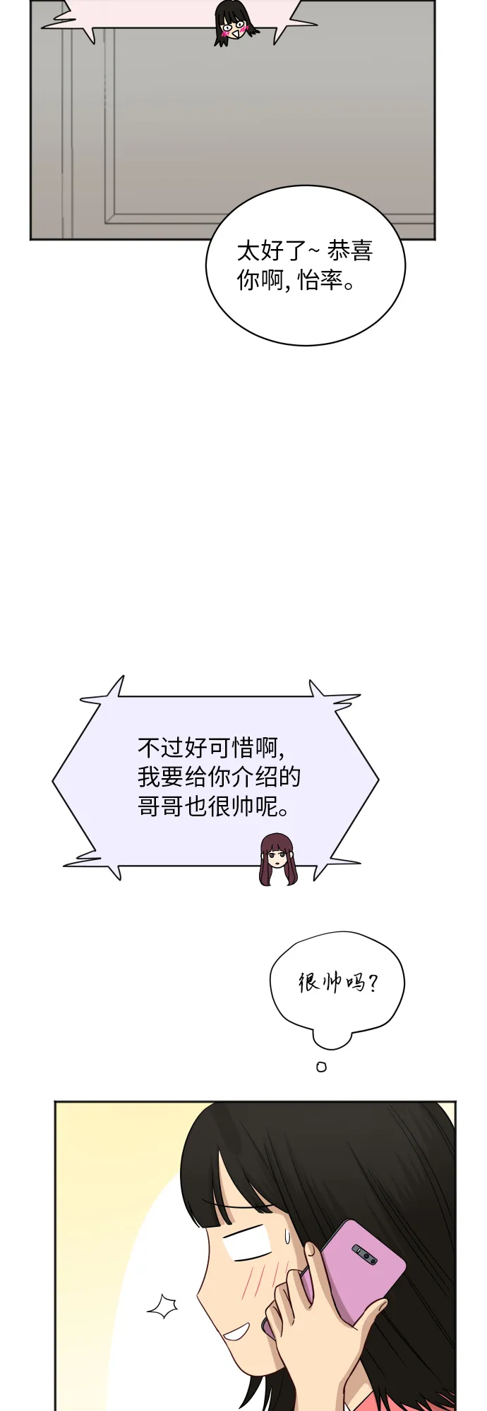 [第69话] 友军 第15页