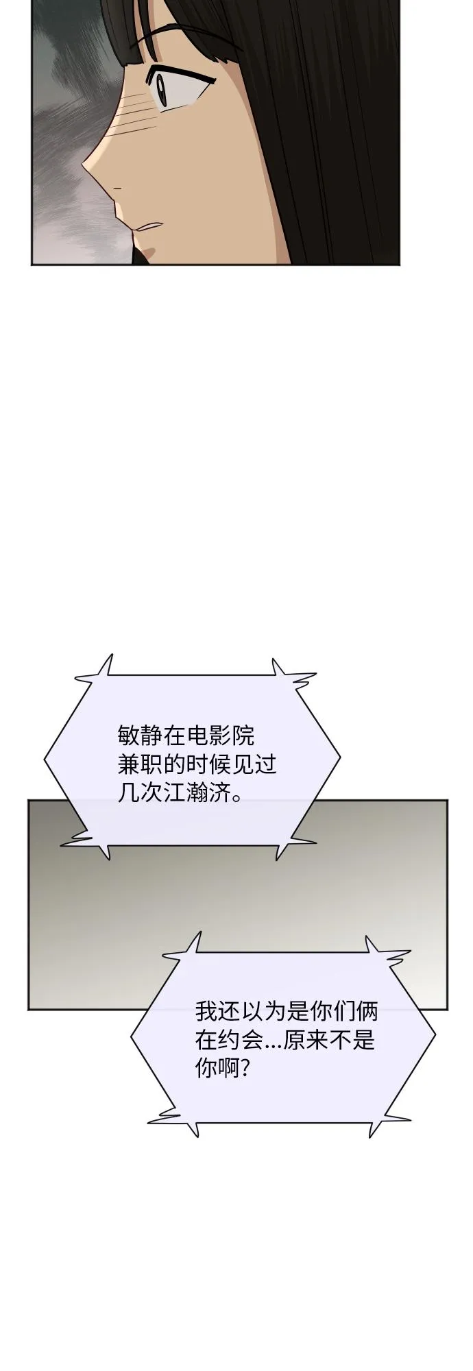 [第69话] 友军 第18页