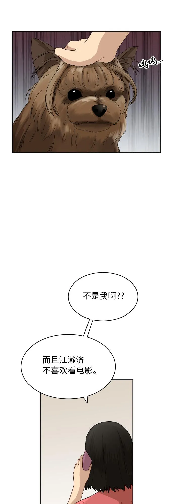 [第69话] 友军 第20页