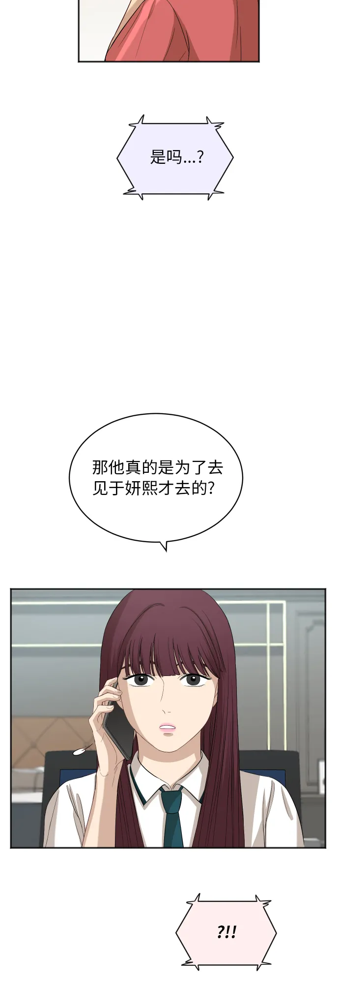 [第69话] 友军 第21页