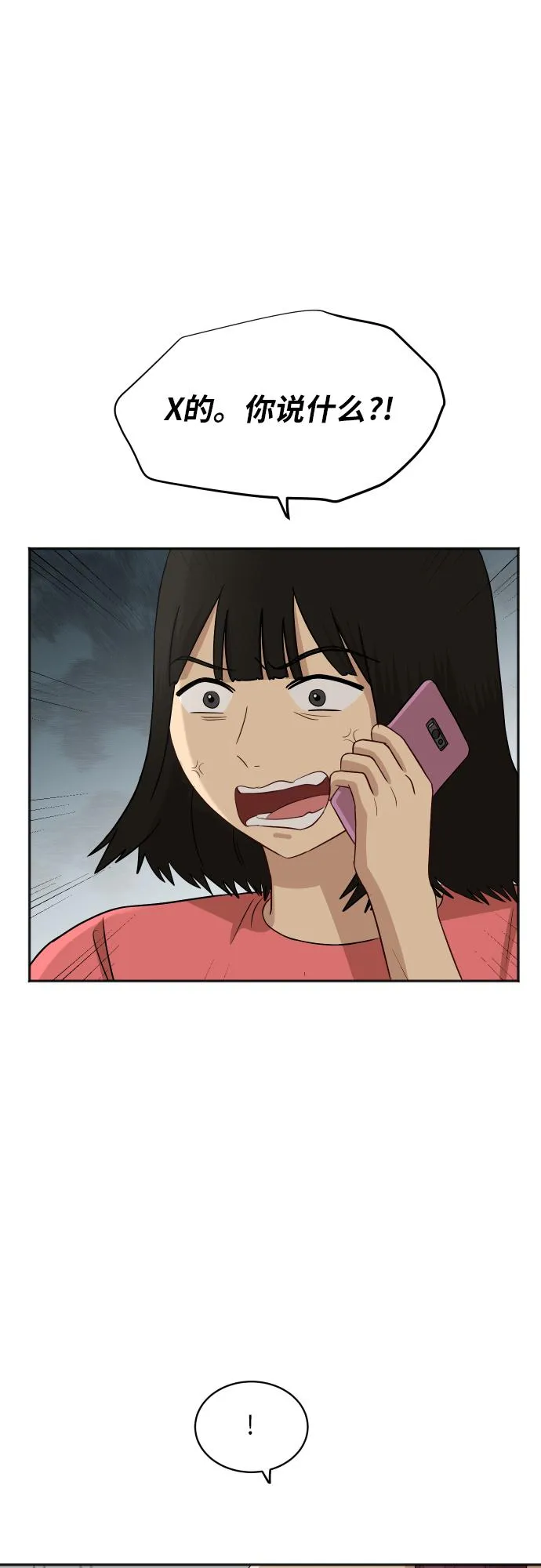 [第69话] 友军 第22页