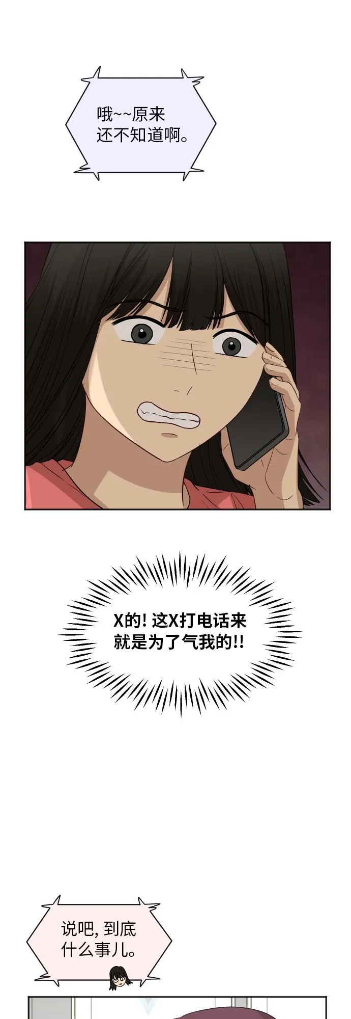 [第69话] 友军 第25页