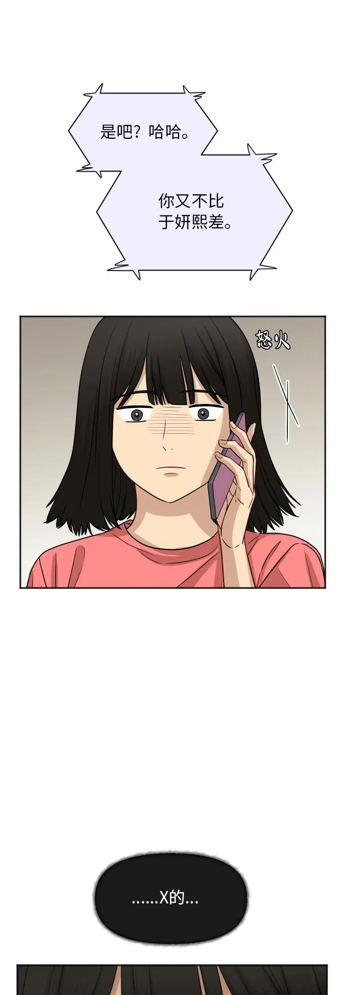 [第69话] 友军 第28页