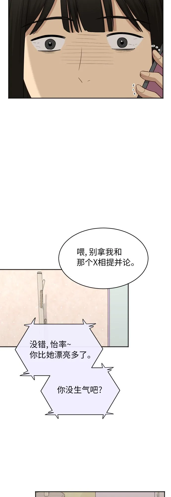 [第69话] 友军 第29页