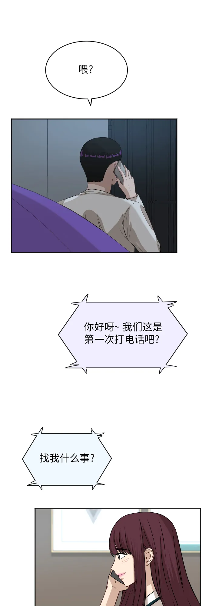 [第69话] 友军 第36页