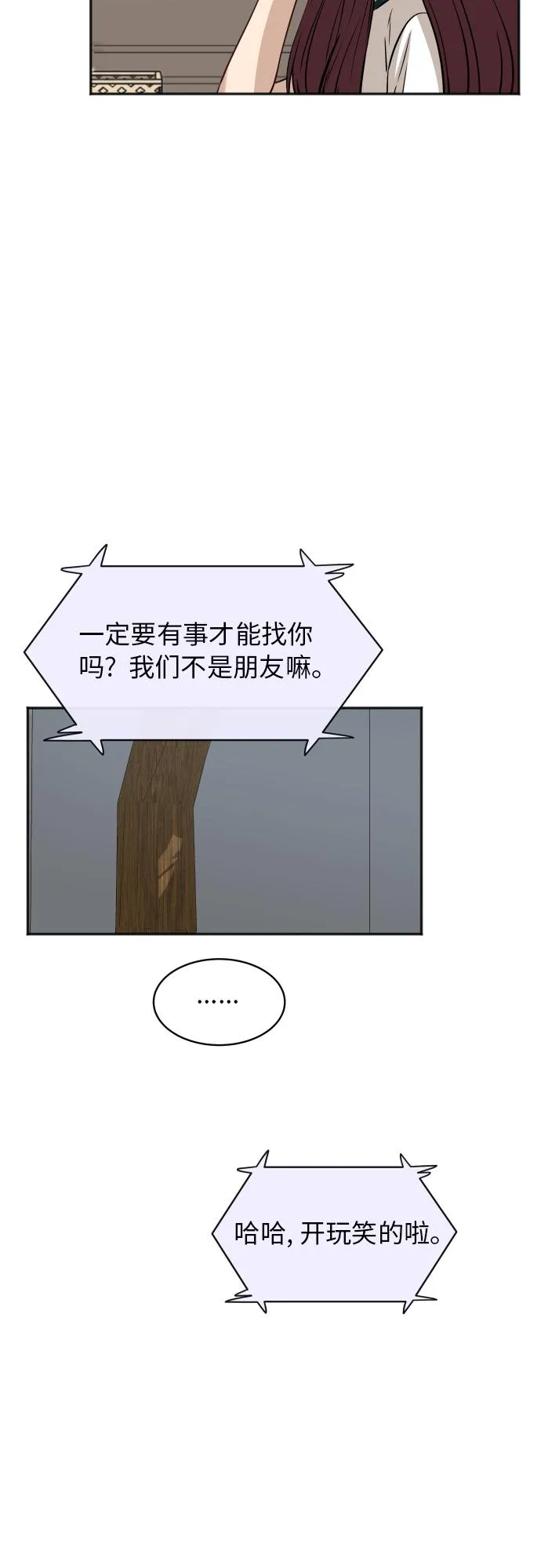 [第69话] 友军 第37页
