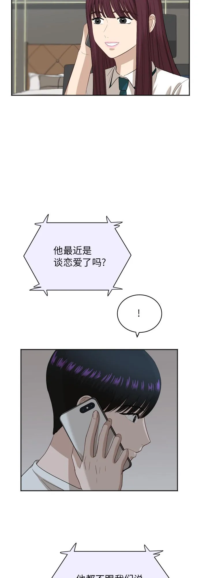[第69话] 友军 第39页