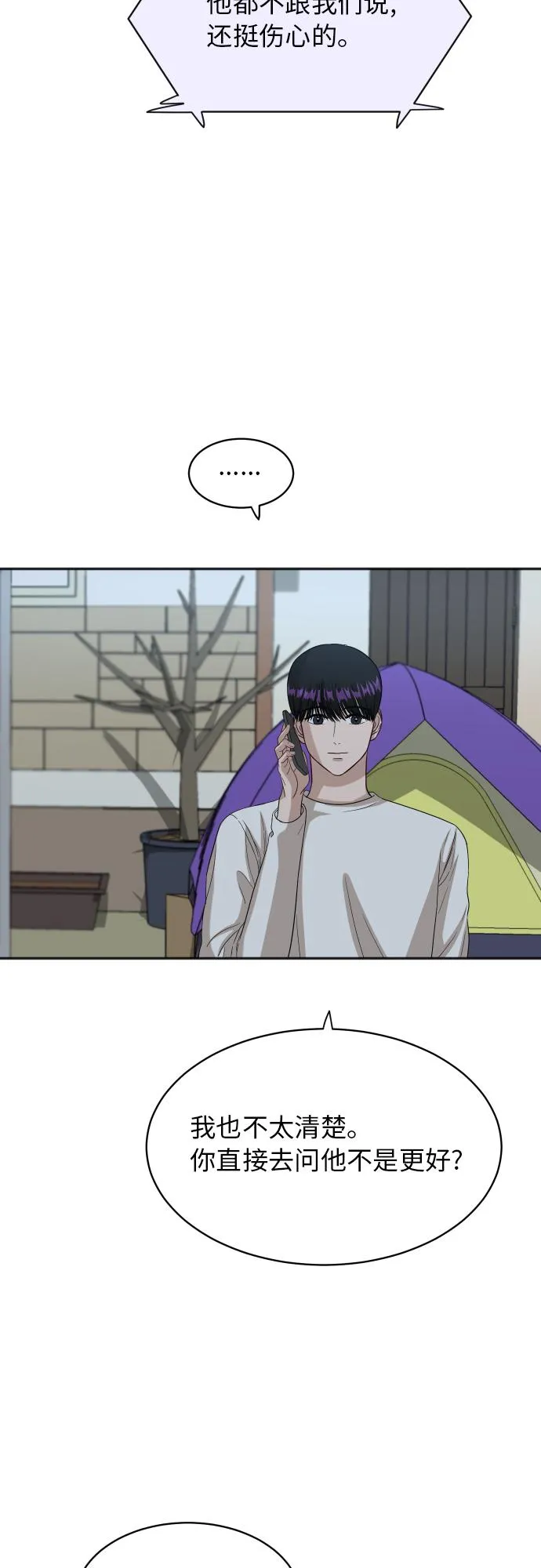[第69话] 友军 第40页