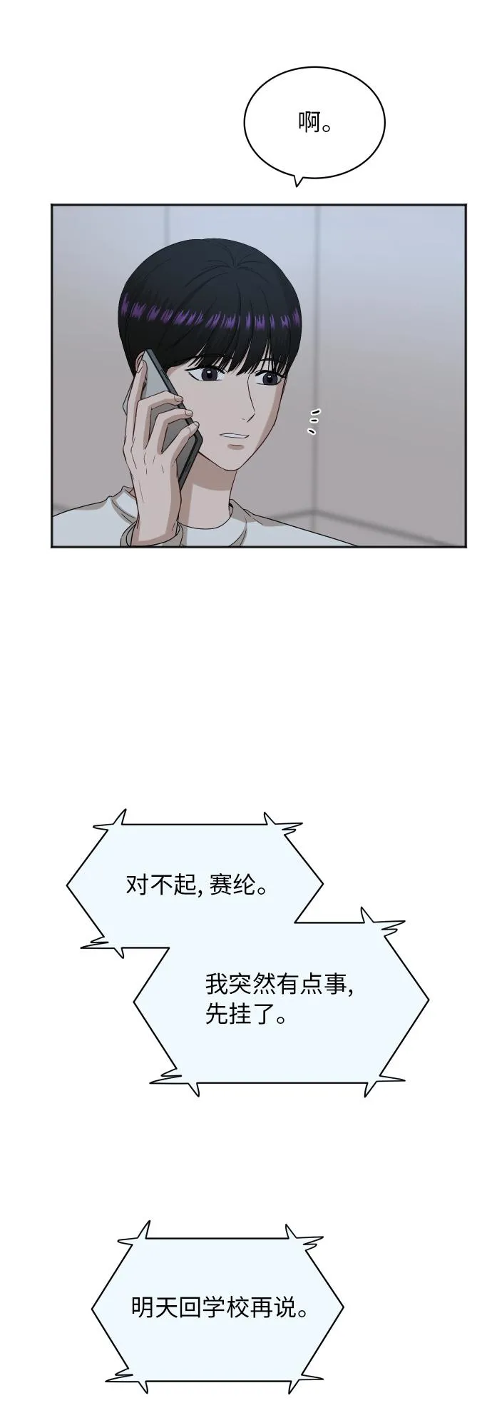 [第69话] 友军 第42页
