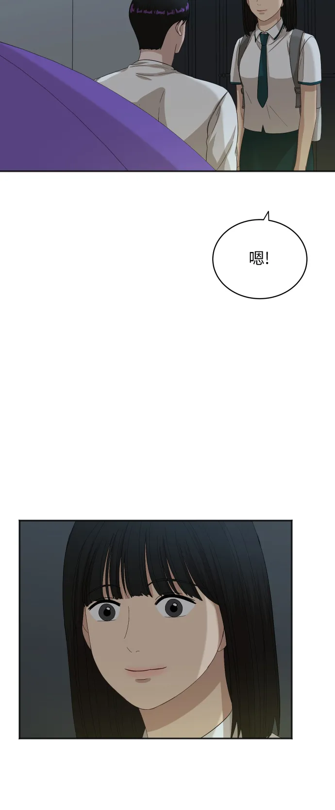 [第69话] 友军 第46页