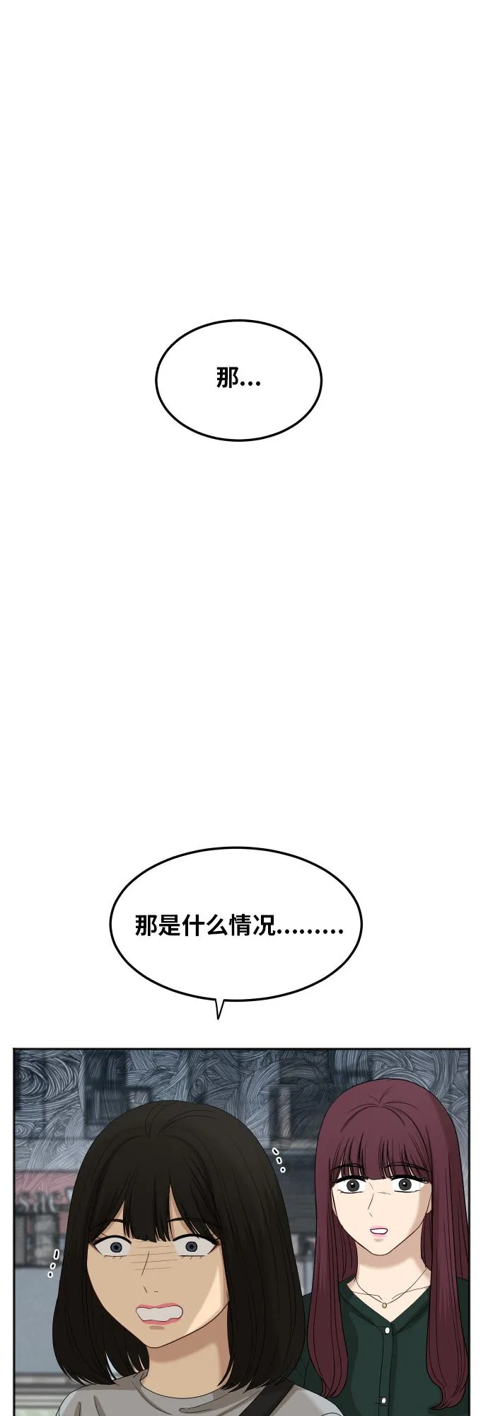 [第69话] 友军 第53页