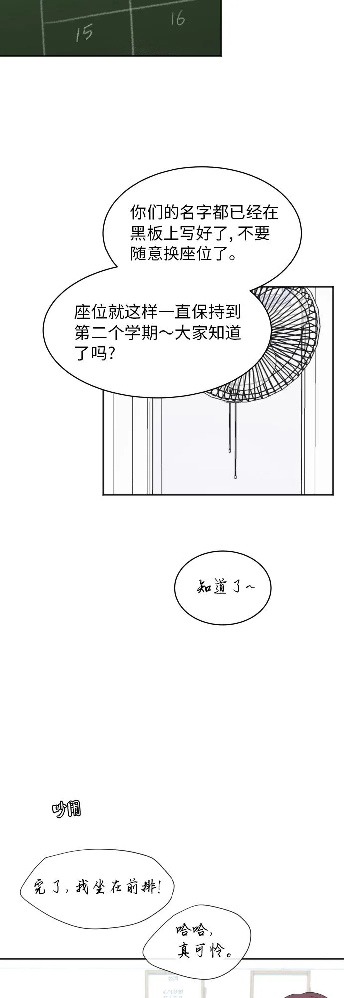 [第68话] 周末有空吗？ 第5页