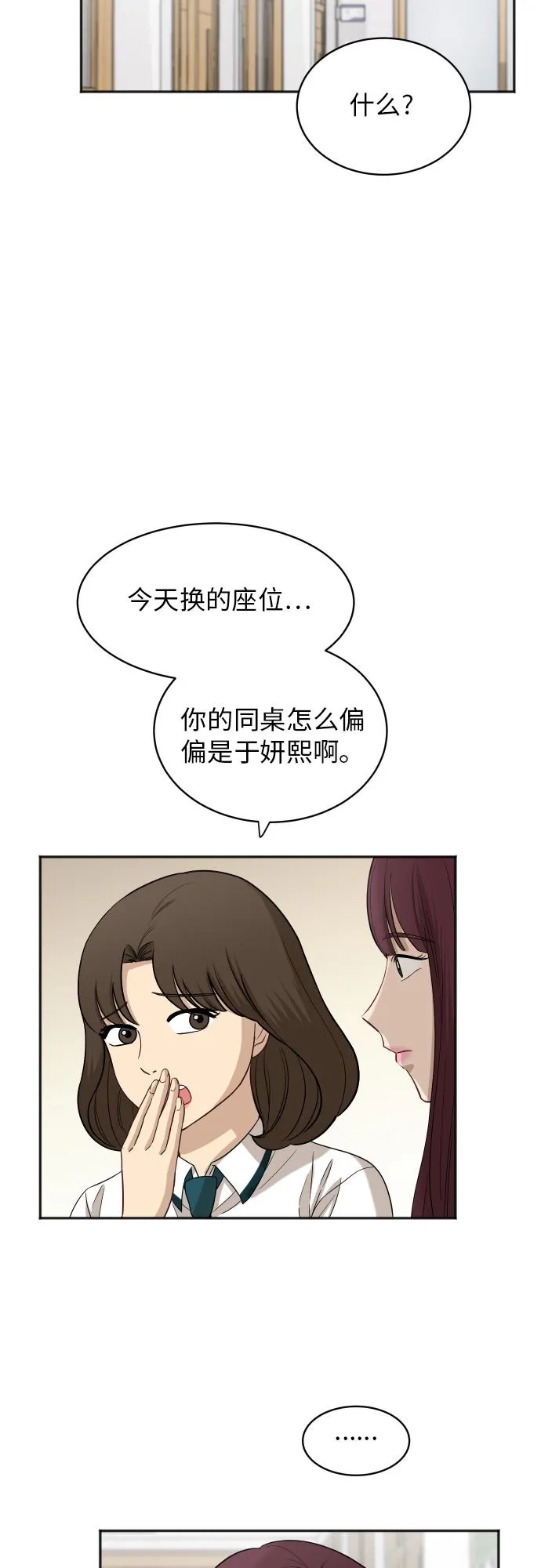 [第68话] 周末有空吗？ 第7页