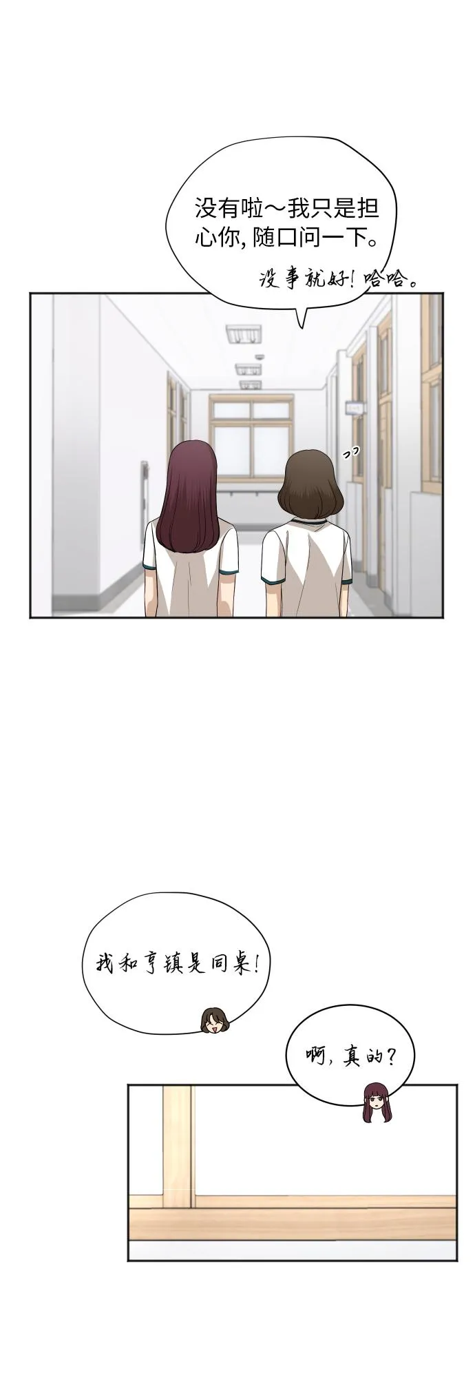 [第68话] 周末有空吗？ 第9页