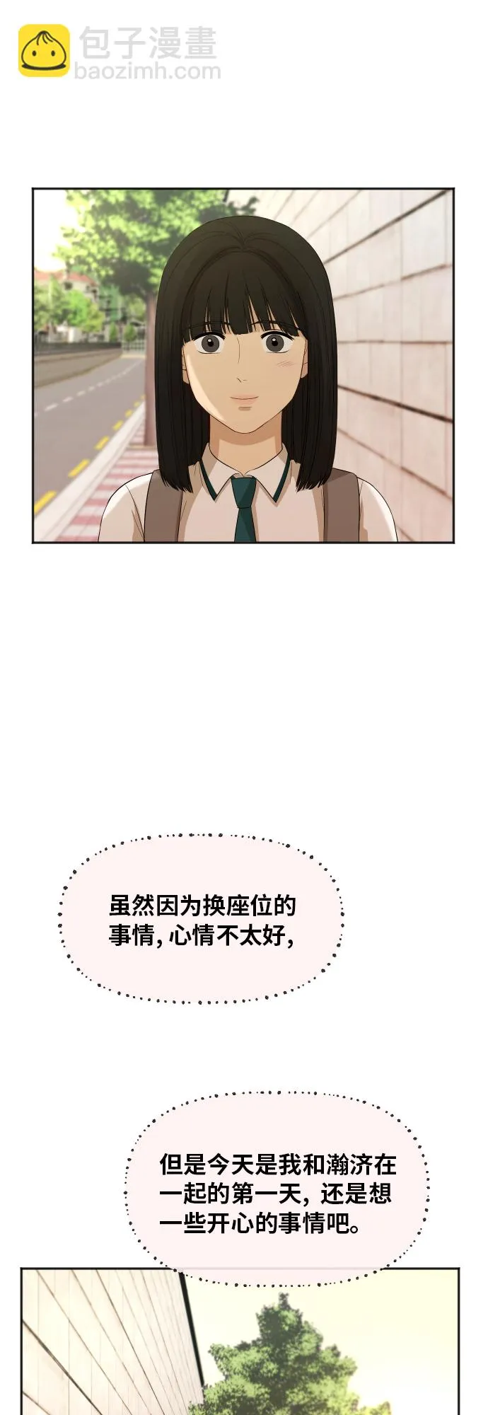 [第68话] 周末有空吗？ 第13页