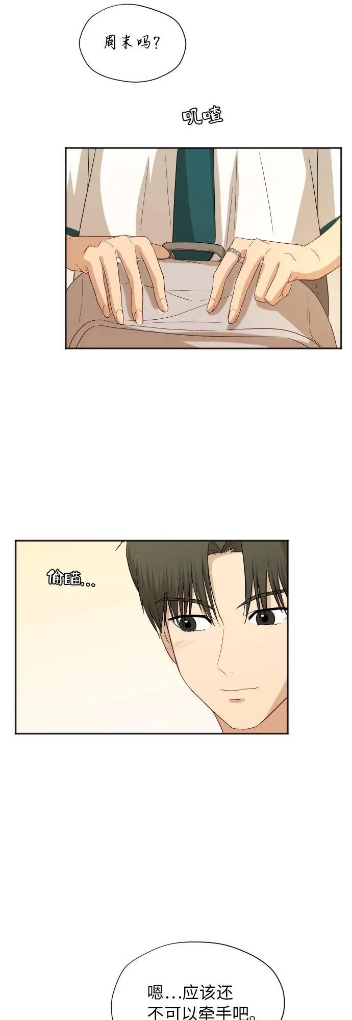 [第68话] 周末有空吗？ 第15页