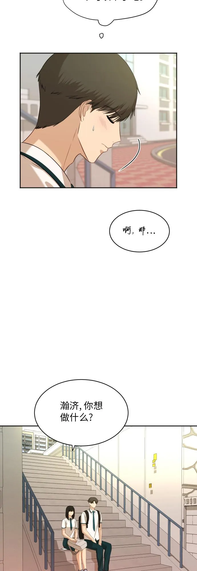 [第68话] 周末有空吗？ 第16页