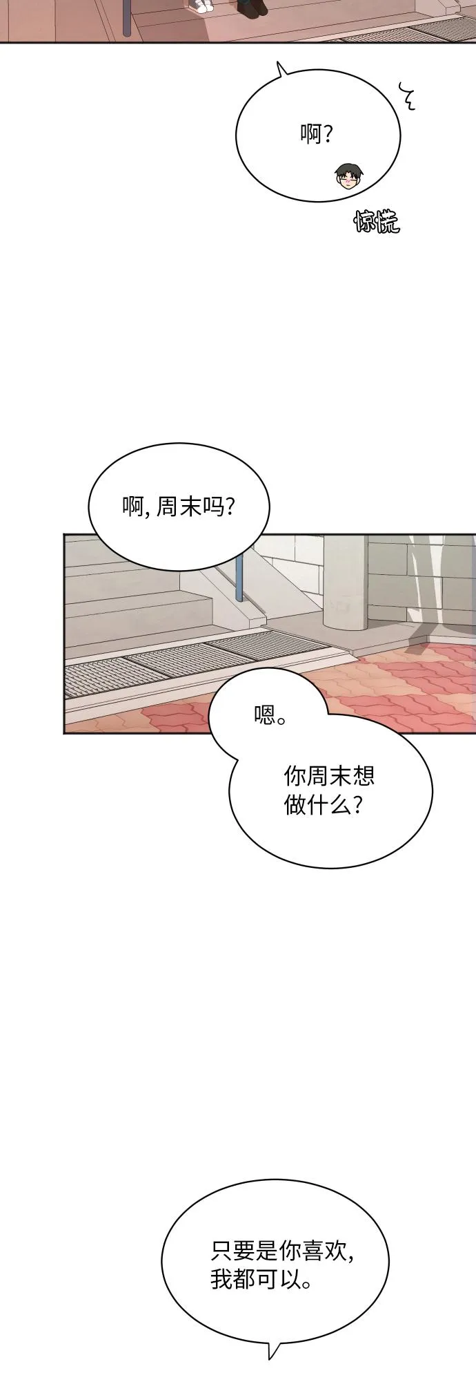 [第68话] 周末有空吗？ 第17页