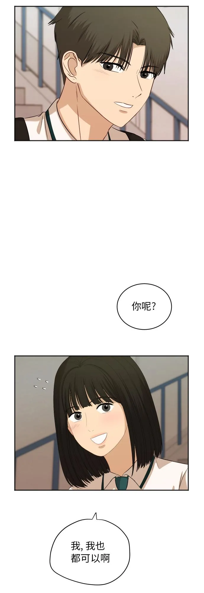 [第68话] 周末有空吗？ 第18页