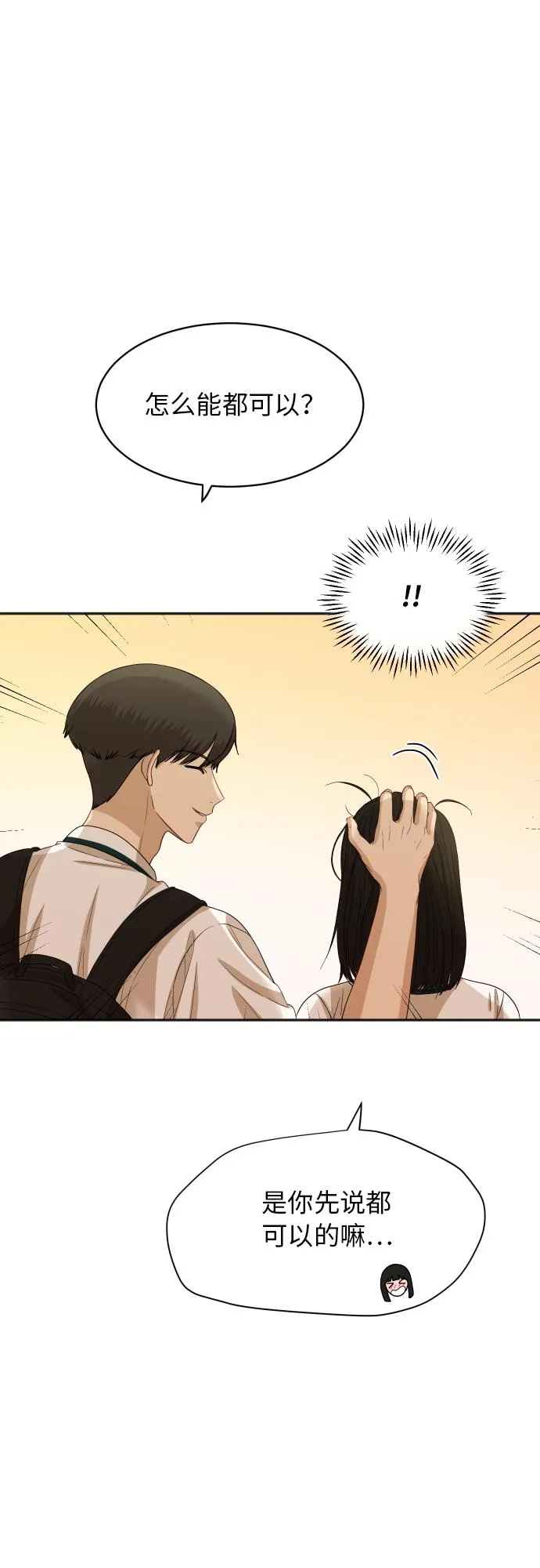 [第68话] 周末有空吗？ 第19页
