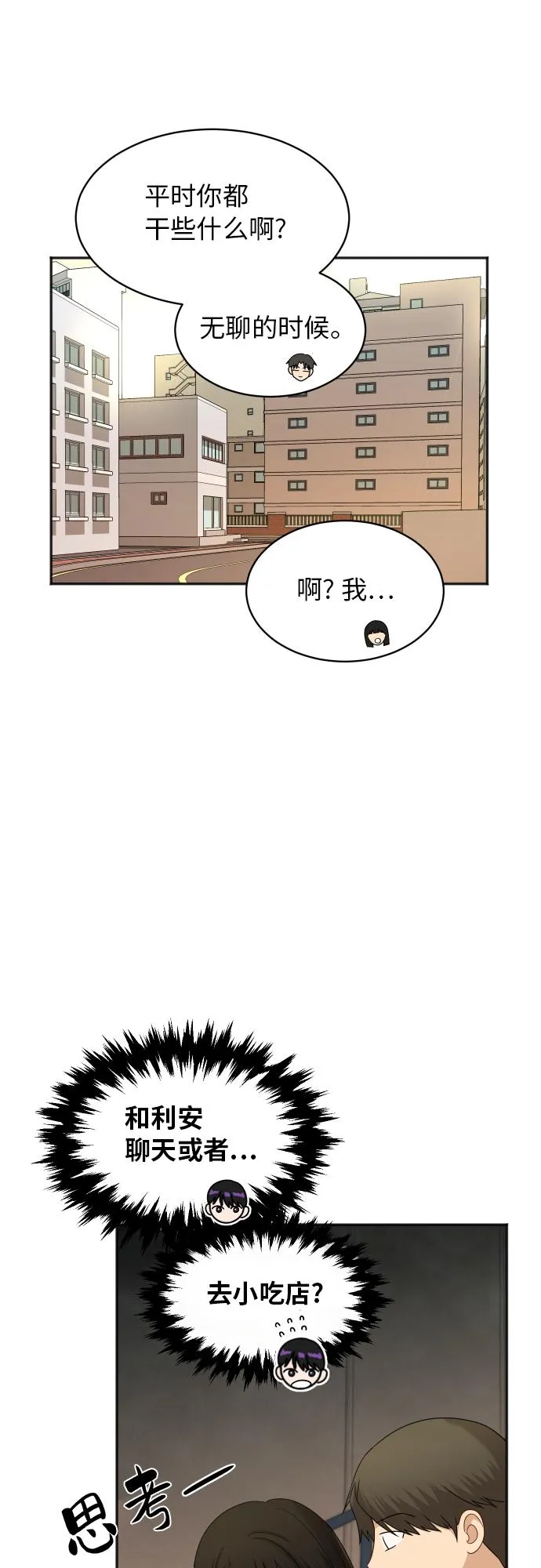 [第68话] 周末有空吗？ 第20页
