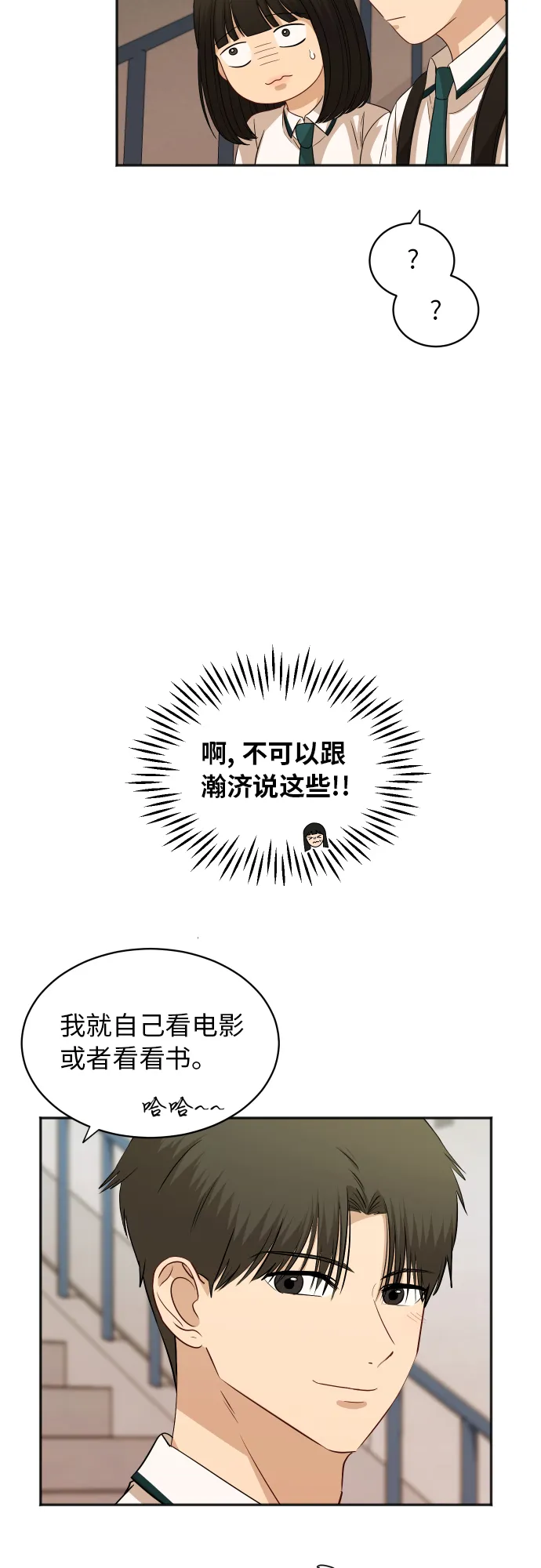 [第68话] 周末有空吗？ 第21页