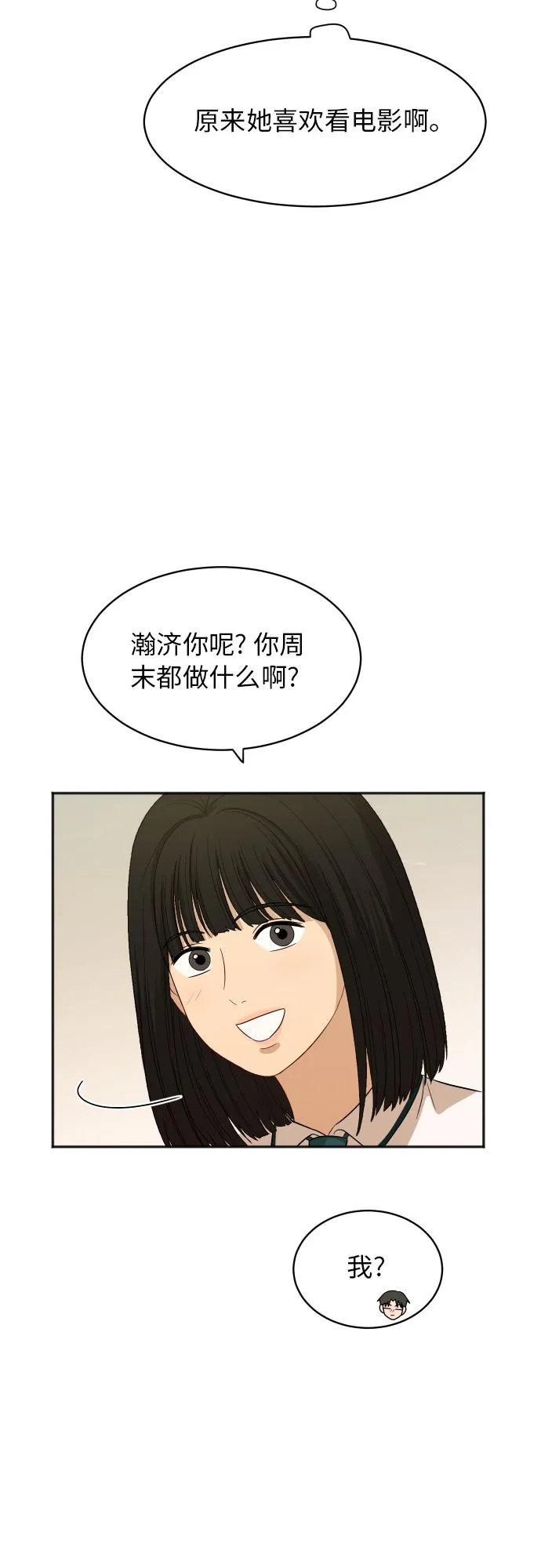 [第68话] 周末有空吗？ 第22页