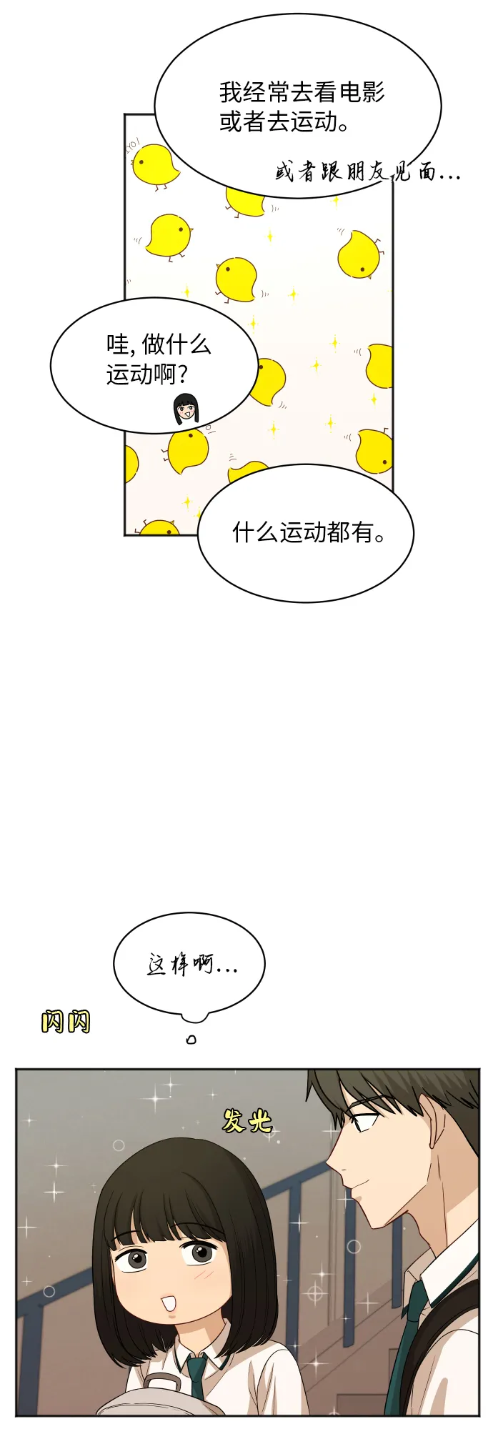 [第68话] 周末有空吗？ 第23页